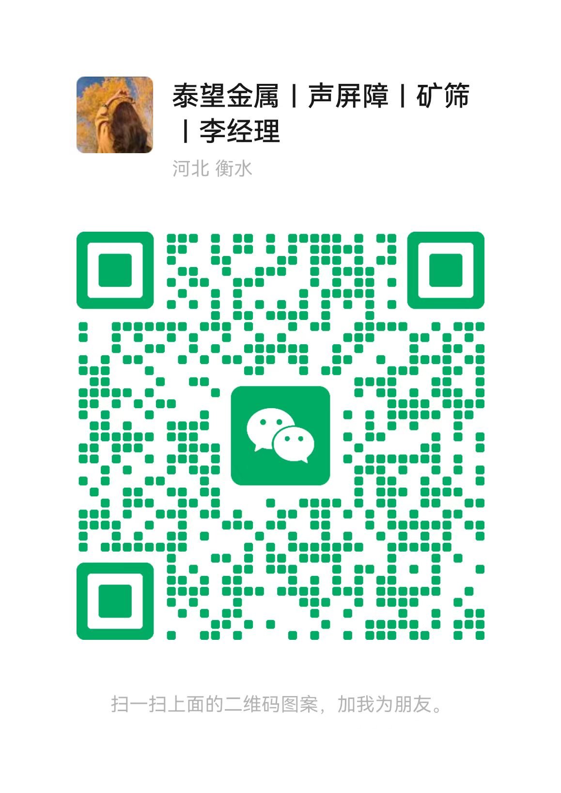 微信二维码：泰望金属 李经理